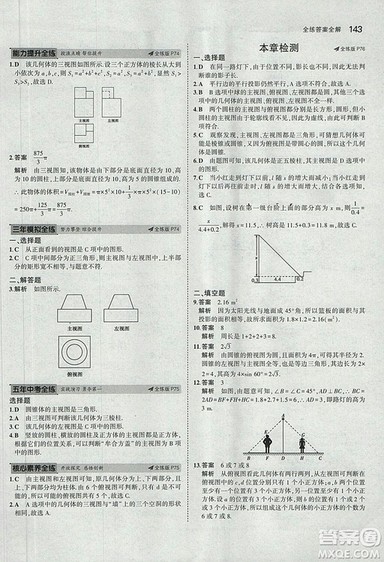 5年中考3年模拟2019版数学九年级上册鲁科版山东专版答案