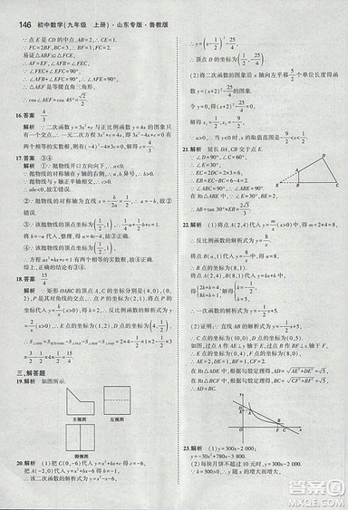 5年中考3年模拟2019版数学九年级上册鲁科版山东专版答案