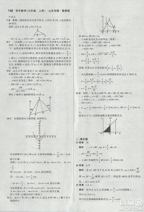 5年中考3年模拟2019版数学九年级上册鲁科版山东专版答案