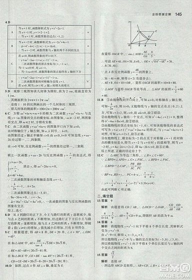 5年中考3年模拟2019版数学九年级上册鲁科版山东专版答案