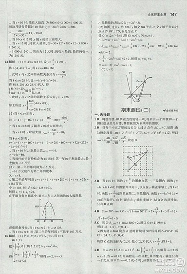 5年中考3年模拟2019版数学九年级上册鲁科版山东专版答案
