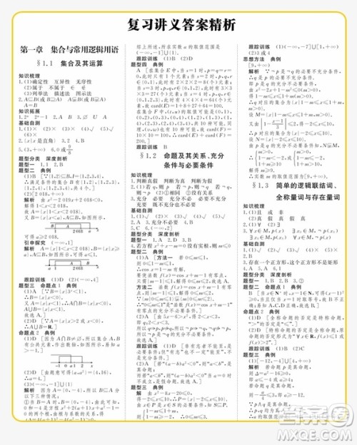 5年中考3年模拟2019版数学九年级上册鲁科版山东专版答案