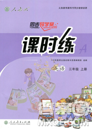 2018人教版课时练小学英语PEP三年级上册同步导学案参考答案