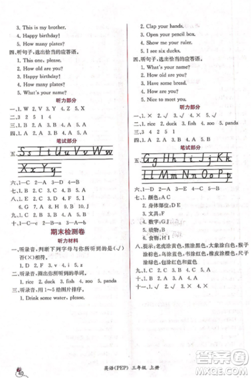 2018人教版课时练小学英语PEP三年级上册同步导学案参考答案