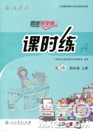 2018人教版课时练A小学英语四年级上册同步导学案参考答案