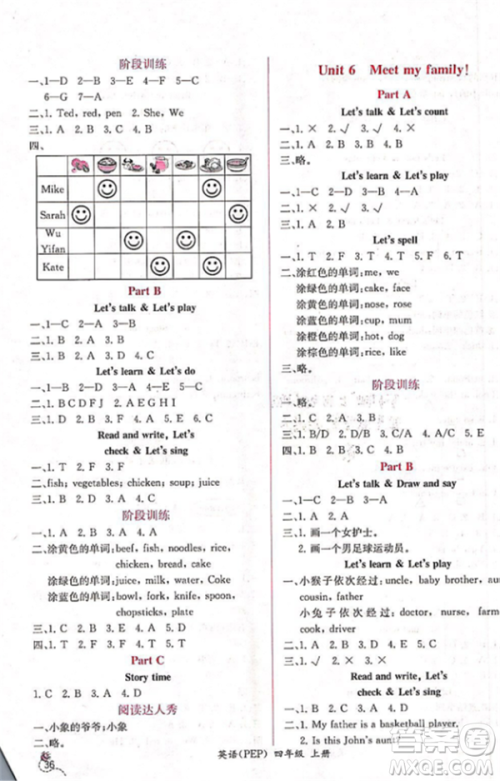 2018人教版课时练A小学英语四年级上册同步导学案参考答案