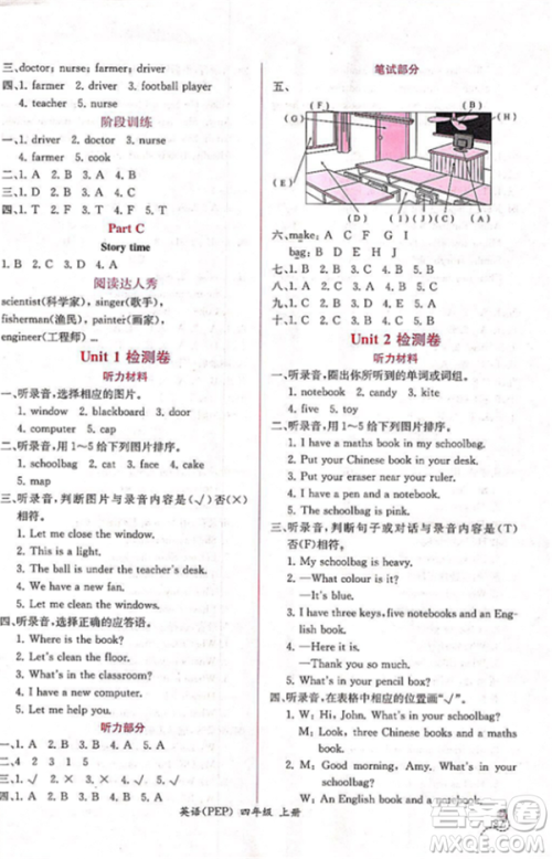 2018人教版课时练A小学英语四年级上册同步导学案参考答案