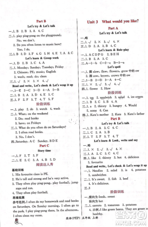 2018小学5五年级上册英语课时练同步导学案练习册人教版答案