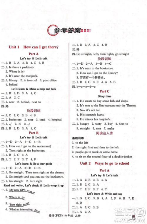 2018人教版课时练小学英语PEP六年级上册同步导学案参考答案