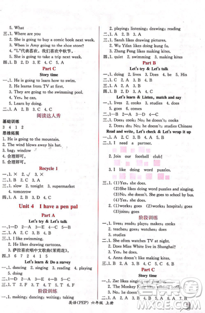 2018人教版课时练小学英语PEP六年级上册同步导学案参考答案