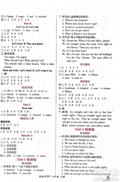 2018人教版课时练小学英语PEP六年级上册同步导学案参考答案