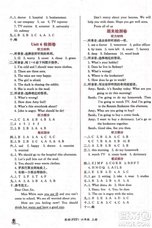 2018人教版课时练小学英语PEP六年级上册同步导学案参考答案