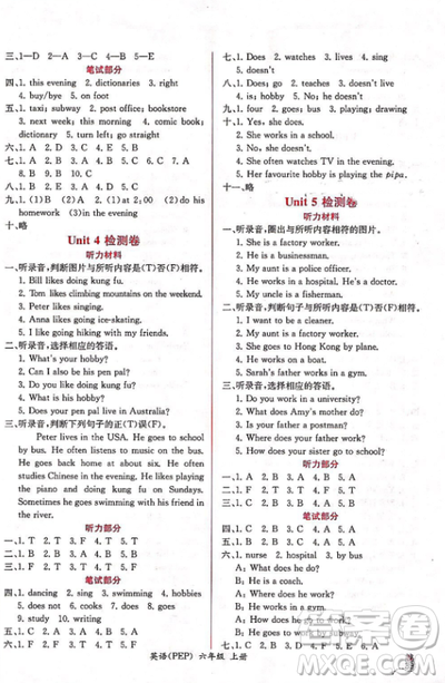 2018人教版课时练小学英语PEP六年级上册同步导学案参考答案
