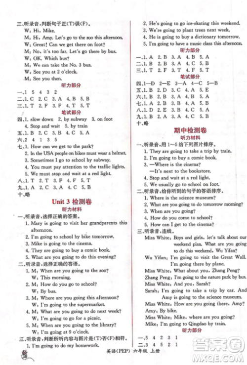 2018人教版课时练小学英语PEP六年级上册同步导学案参考答案