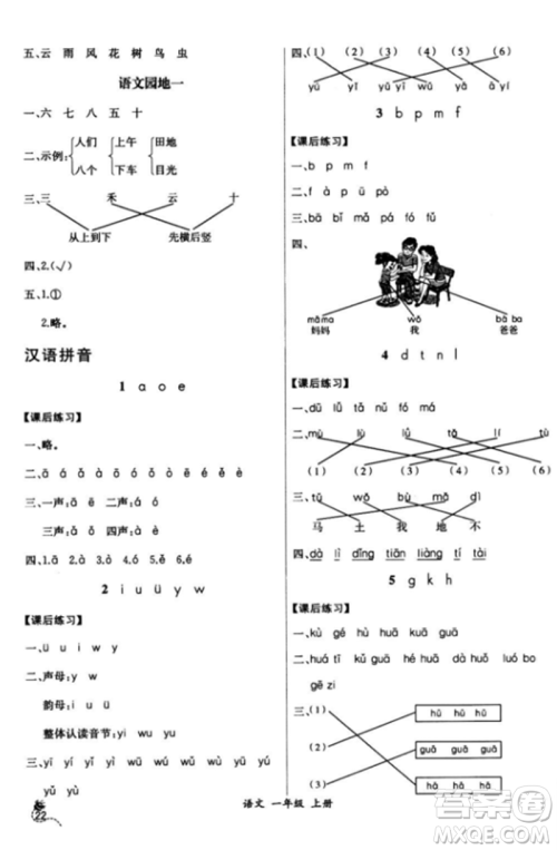 2018人教版课时练A语文一年级上册同步导学案答案