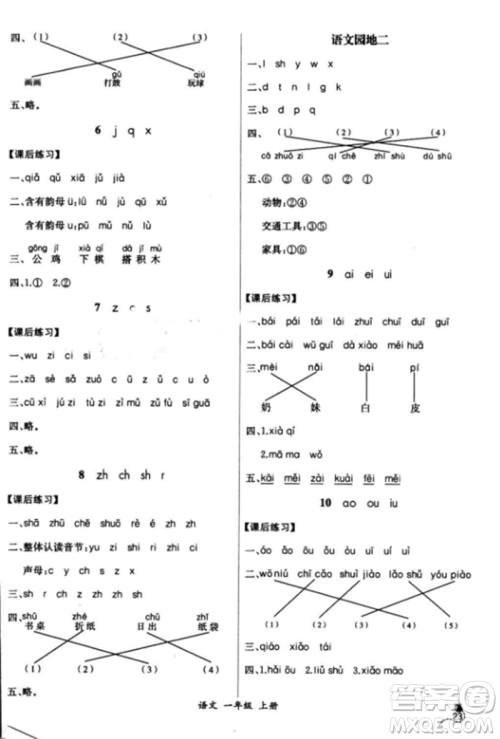 2018人教版课时练A语文一年级上册同步导学案答案