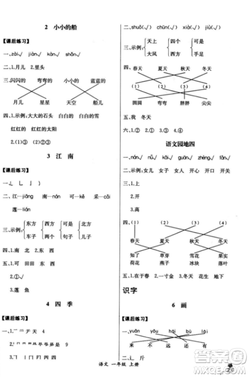 2018人教版课时练A语文一年级上册同步导学案答案