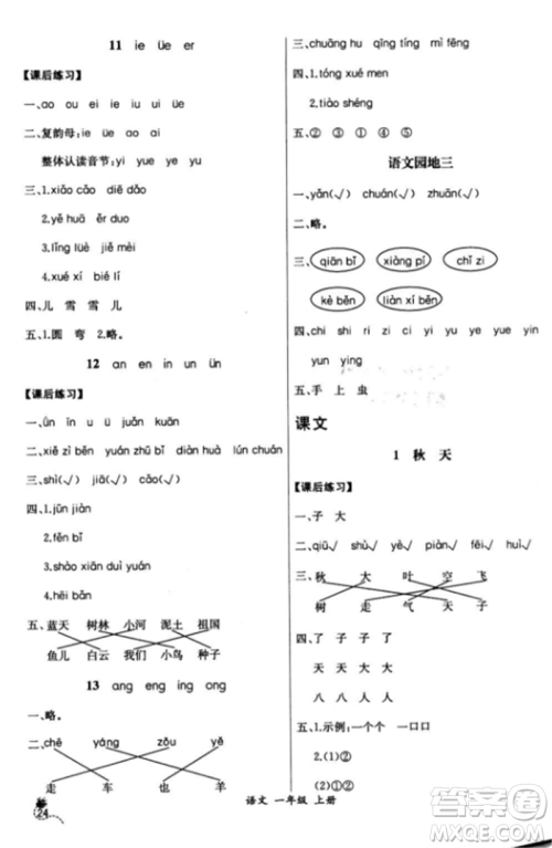 2018人教版课时练A语文一年级上册同步导学案答案