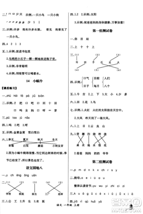 2018人教版课时练A语文一年级上册同步导学案答案