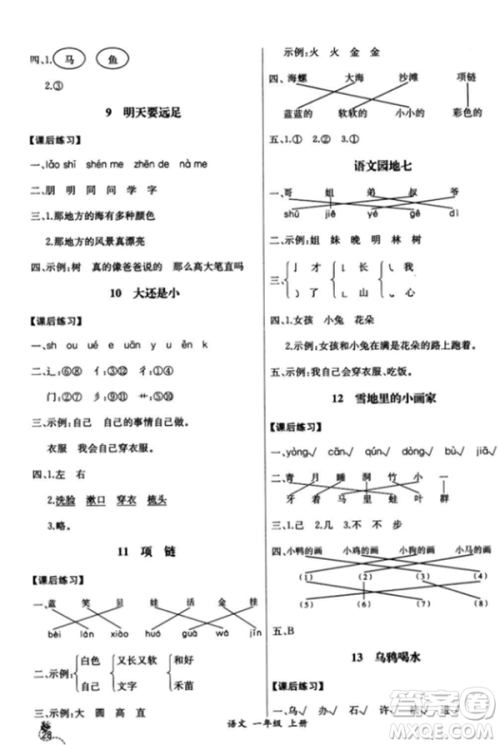 2018人教版课时练A语文一年级上册同步导学案答案