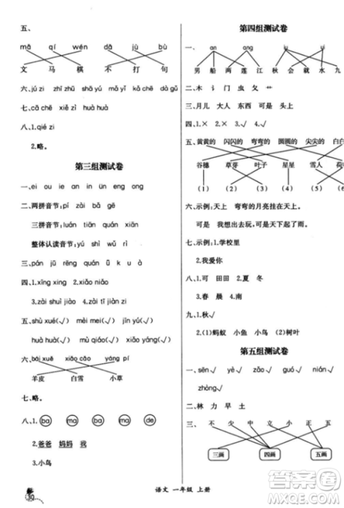 2018人教版课时练A语文一年级上册同步导学案答案