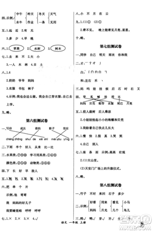 2018人教版课时练A语文一年级上册同步导学案答案