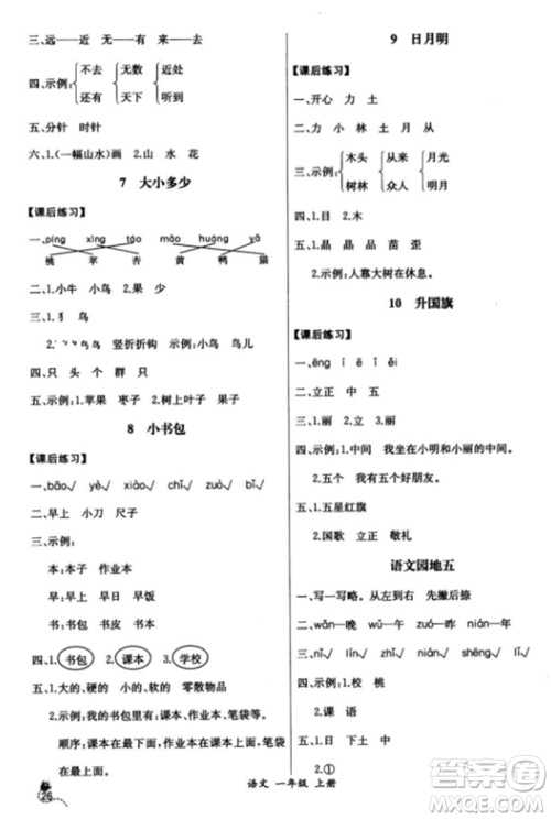 2018人教版课时练A语文一年级上册同步导学案答案