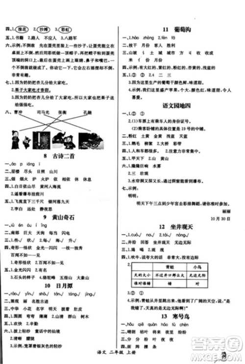 人教版2018课时练A小学语文二年级上册同步导学案答案