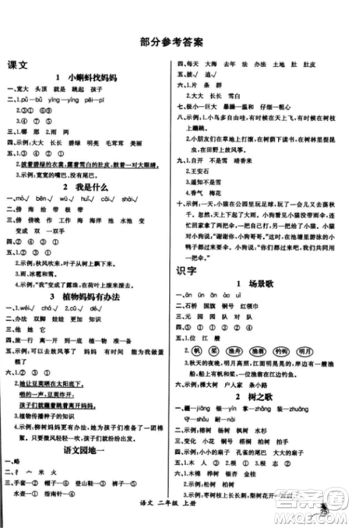 人教版2018课时练A小学语文二年级上册同步导学案答案