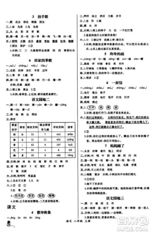 人教版2018课时练A小学语文二年级上册同步导学案答案