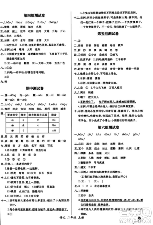 人教版2018课时练A小学语文二年级上册同步导学案答案