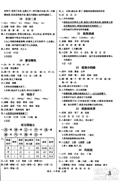 人教版2018课时练A小学语文二年级上册同步导学案答案