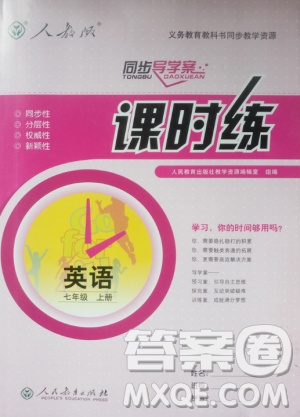 人教版2018七年级上册英语课时练同步导学案参考答案