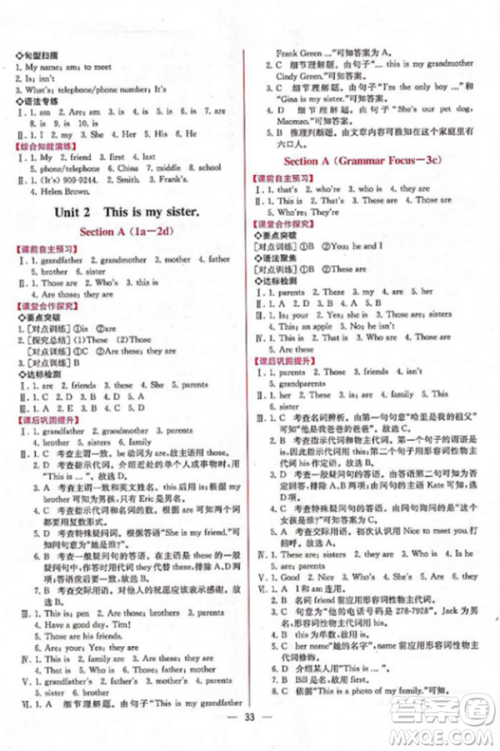 人教版2018七年级上册英语课时练同步导学案参考答案