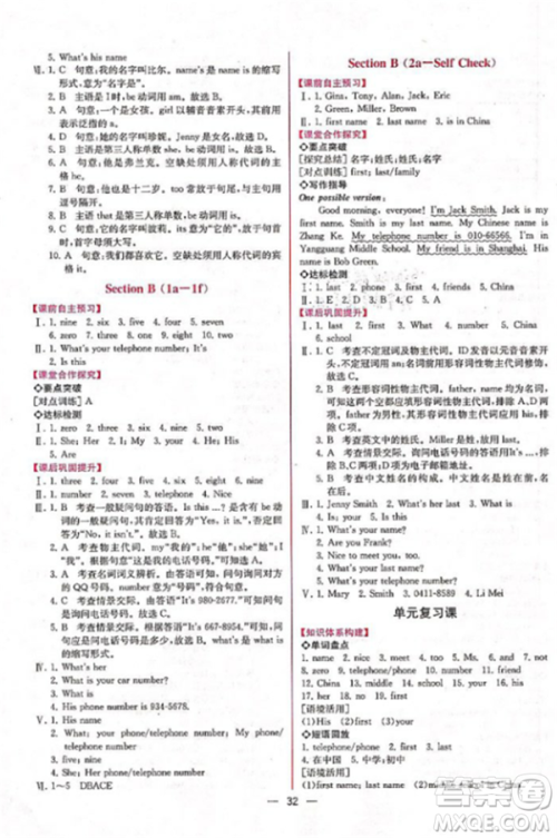 人教版2018七年级上册英语课时练同步导学案参考答案