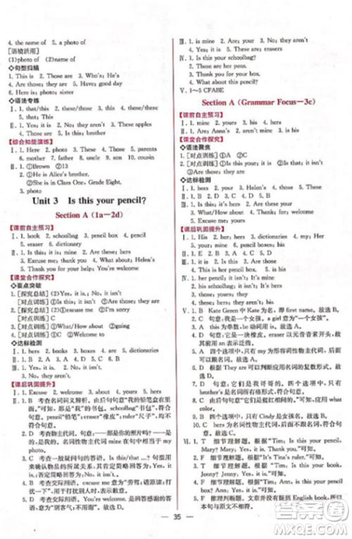 人教版2018七年级上册英语课时练同步导学案参考答案