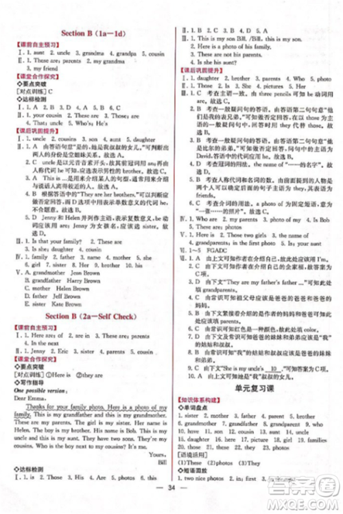 人教版2018七年级上册英语课时练同步导学案参考答案