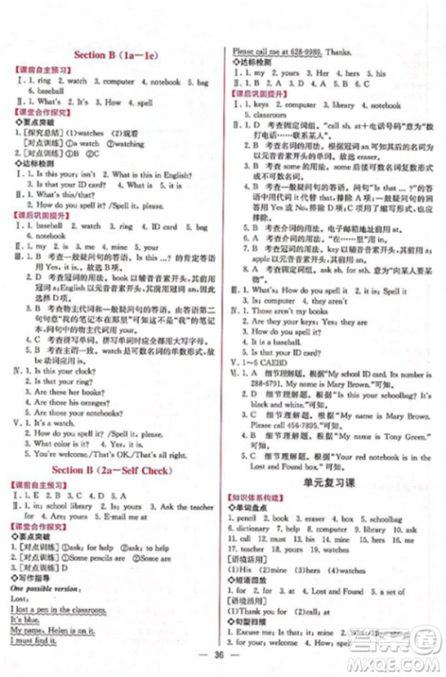 人教版2018七年级上册英语课时练同步导学案参考答案