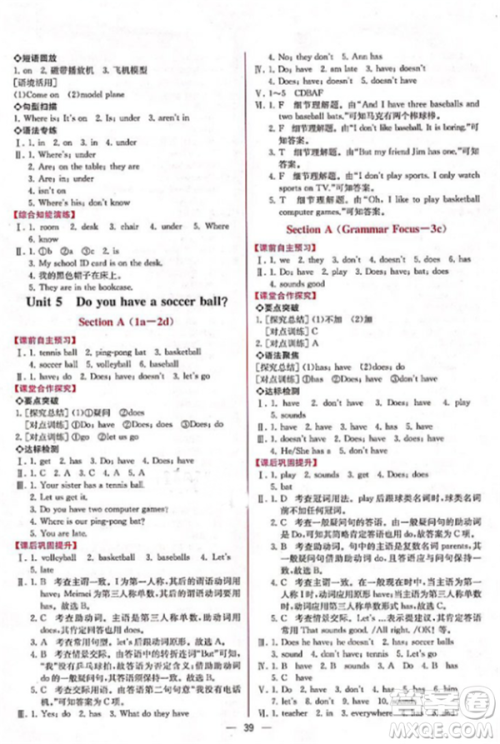 人教版2018七年级上册英语课时练同步导学案参考答案