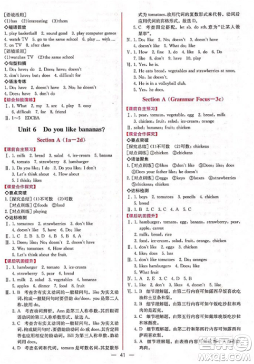 人教版2018七年级上册英语课时练同步导学案参考答案