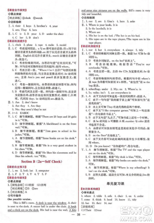 人教版2018七年级上册英语课时练同步导学案参考答案