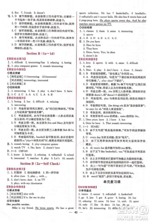 人教版2018七年级上册英语课时练同步导学案参考答案
