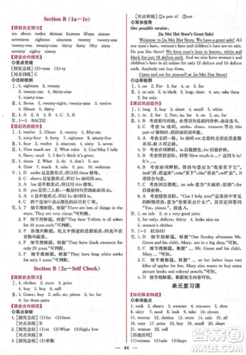 人教版2018七年级上册英语课时练同步导学案参考答案