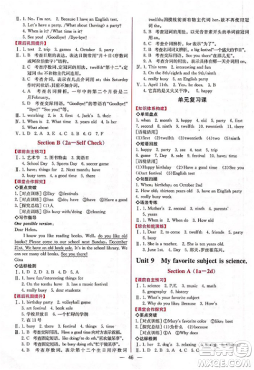 人教版2018七年级上册英语课时练同步导学案参考答案