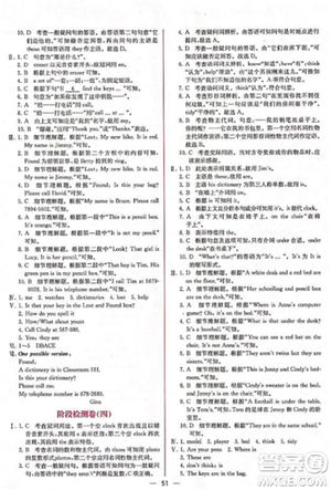 人教版2018七年级上册英语课时练同步导学案参考答案