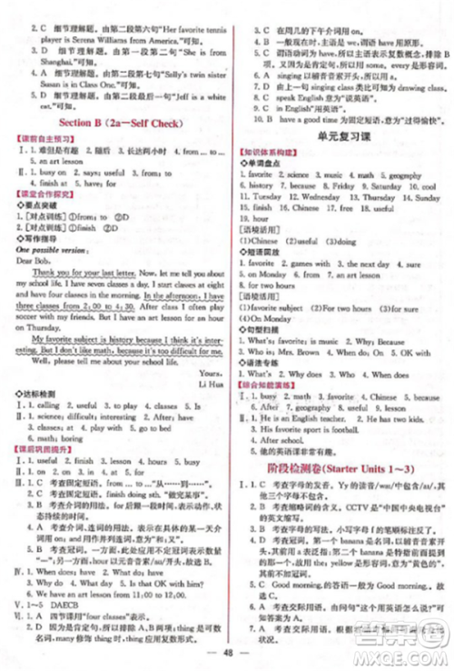 人教版2018七年级上册英语课时练同步导学案参考答案