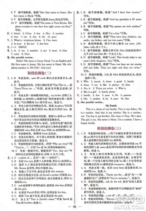 人教版2018七年级上册英语课时练同步导学案参考答案