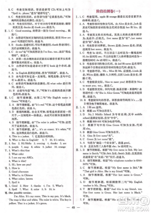 人教版2018七年级上册英语课时练同步导学案参考答案