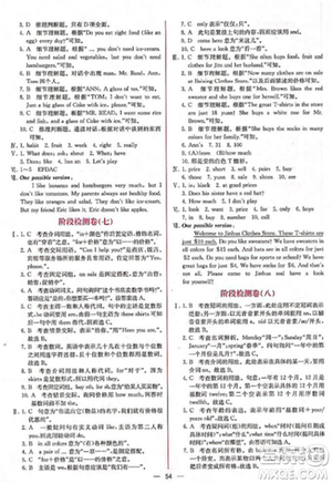 人教版2018七年级上册英语课时练同步导学案参考答案