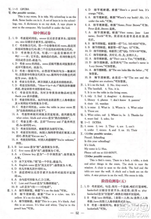 人教版2018七年级上册英语课时练同步导学案参考答案